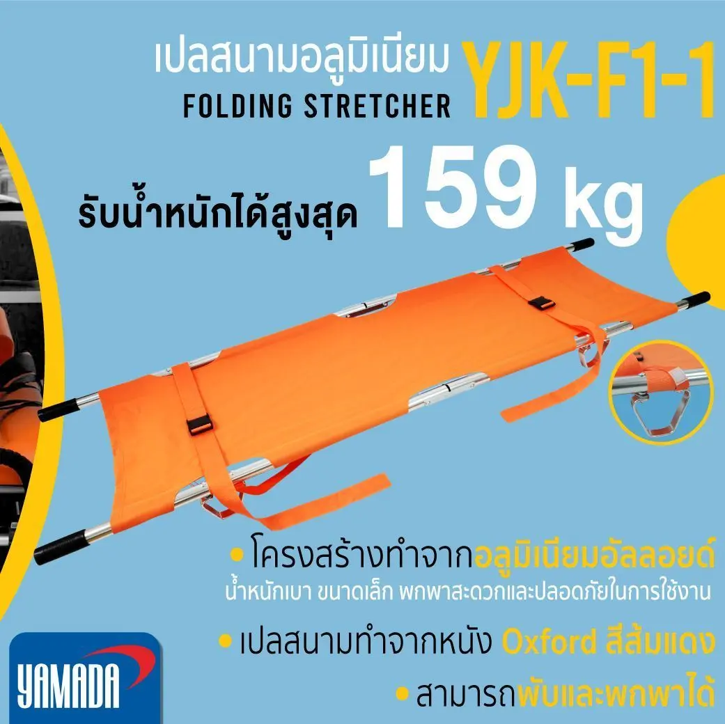 เปลสนาม เปลฉุกเฉิน เปลสนามอลูมิเนียม
