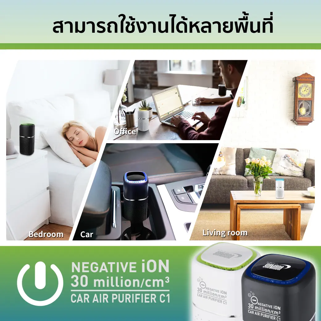 เครื่องฟอกอากาศในรถ
