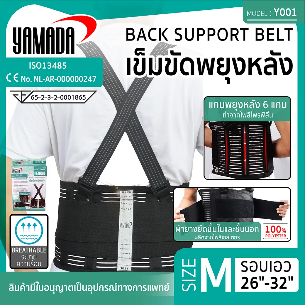 เข็มขัดพยุงหลัง