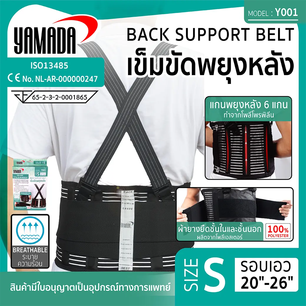 เข็มขัดพยุงหลัง