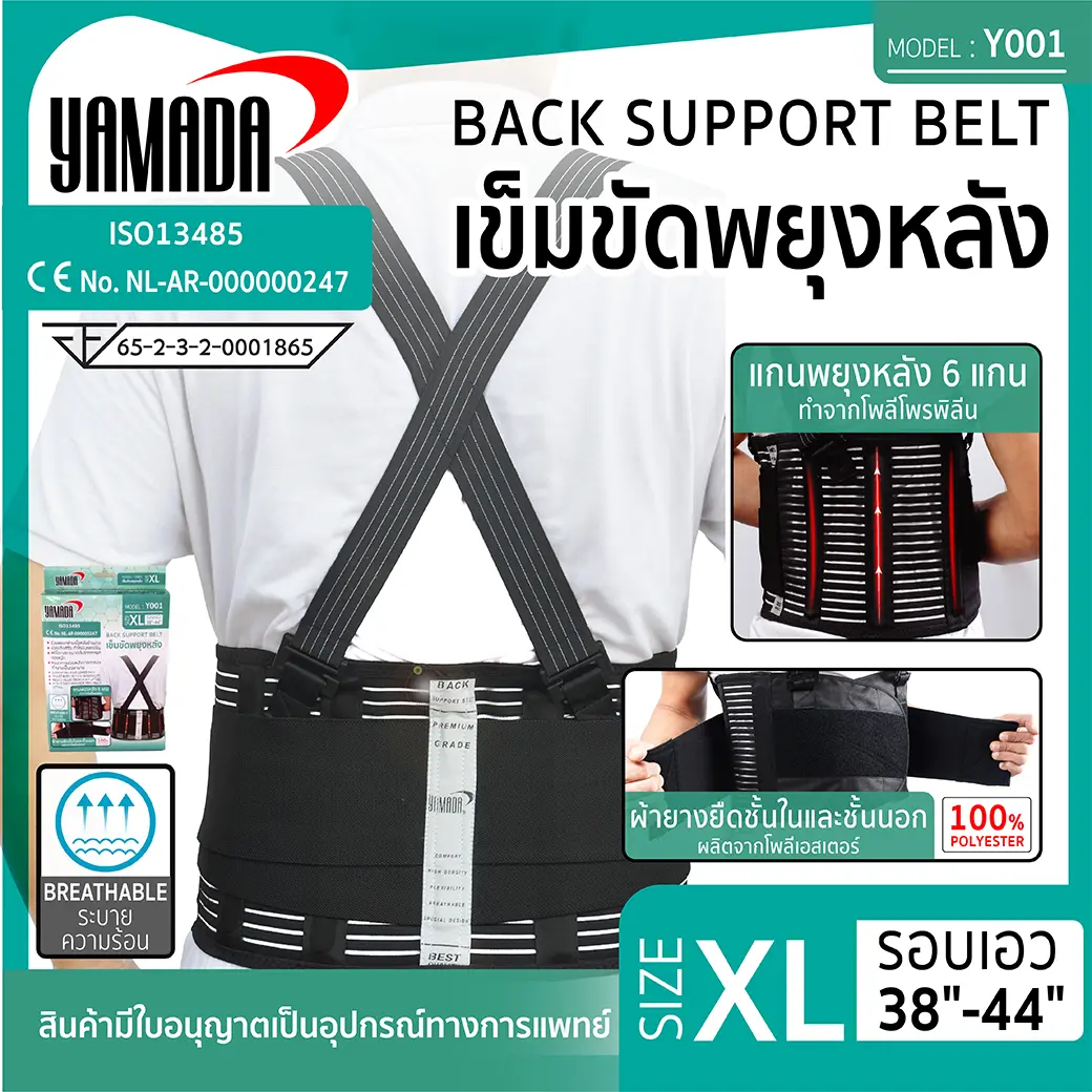 เข็มขัดพยุงหลัง