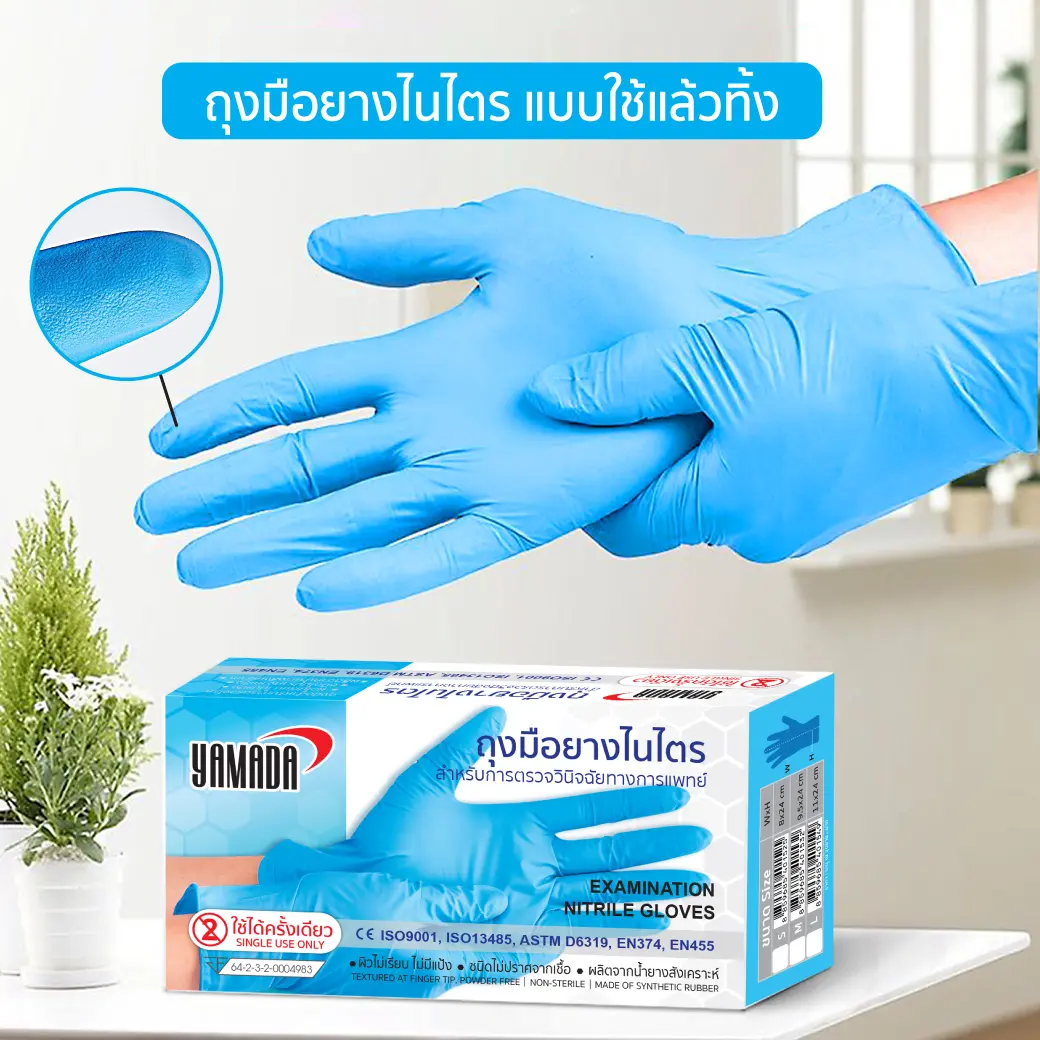 ถุงมือไนไตร