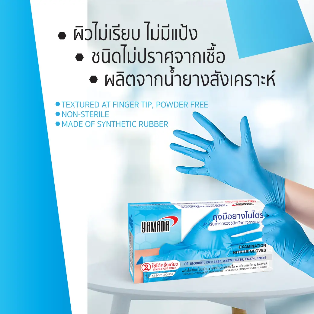 ถุงมือไนไตร
