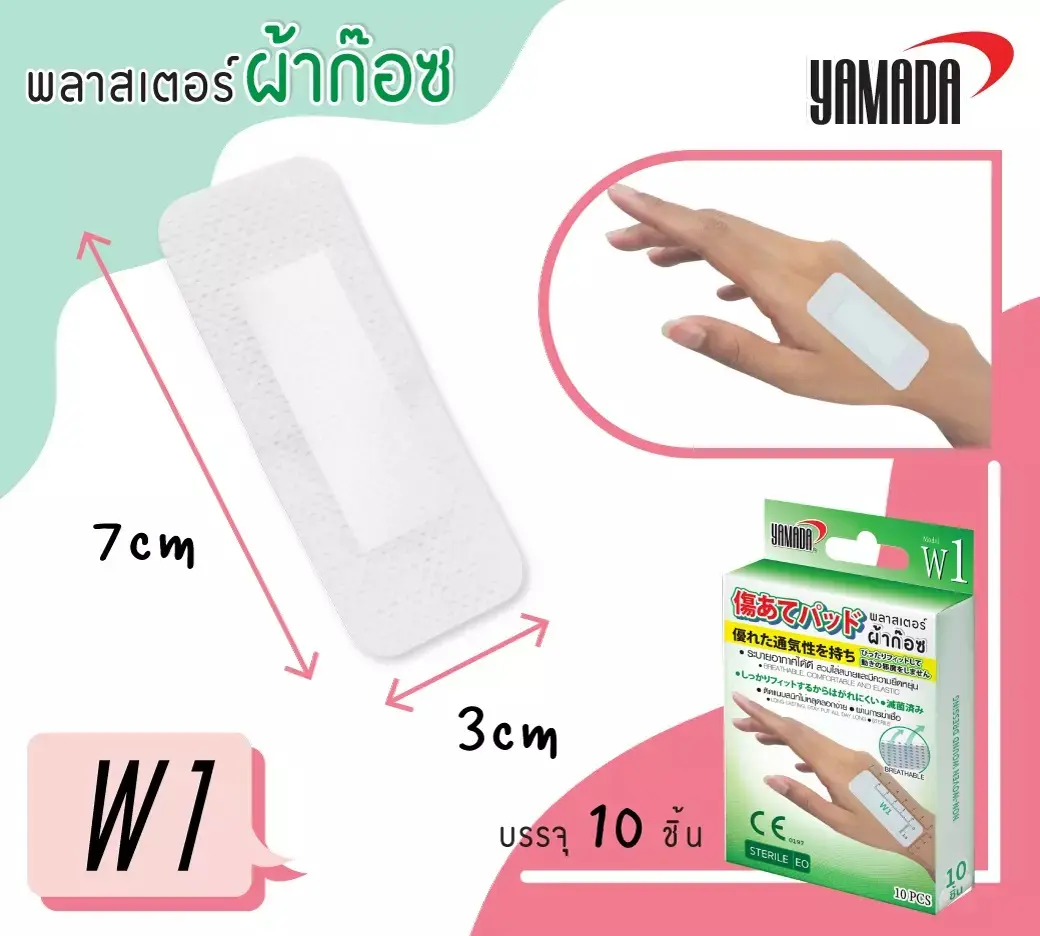 พลาสเตอร์ผ้าก๊อซ