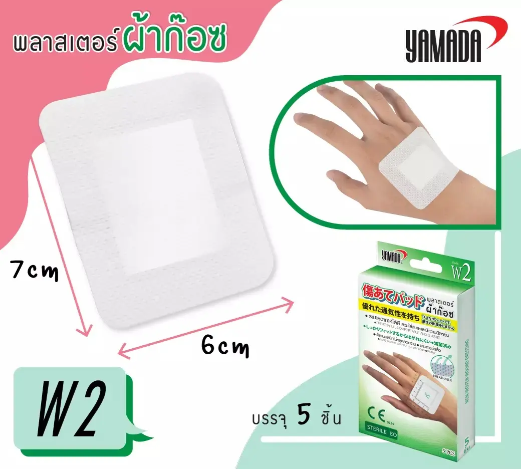 พลาสเตอร์ปิดแผล แผ่นพลาสเตอร์