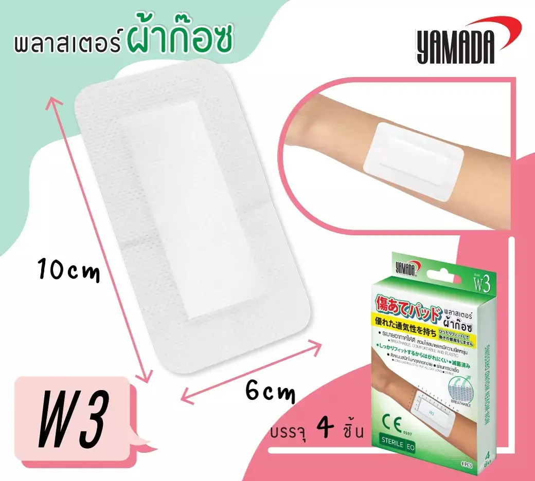 แผ่นพลาสเตอร์ พลาสเตอร์ปิดแผล