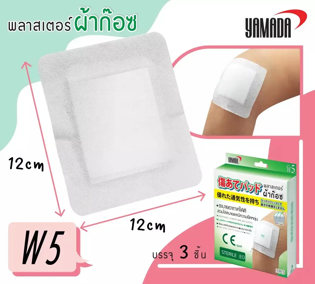 ผ้าก๊อซปิดแผล