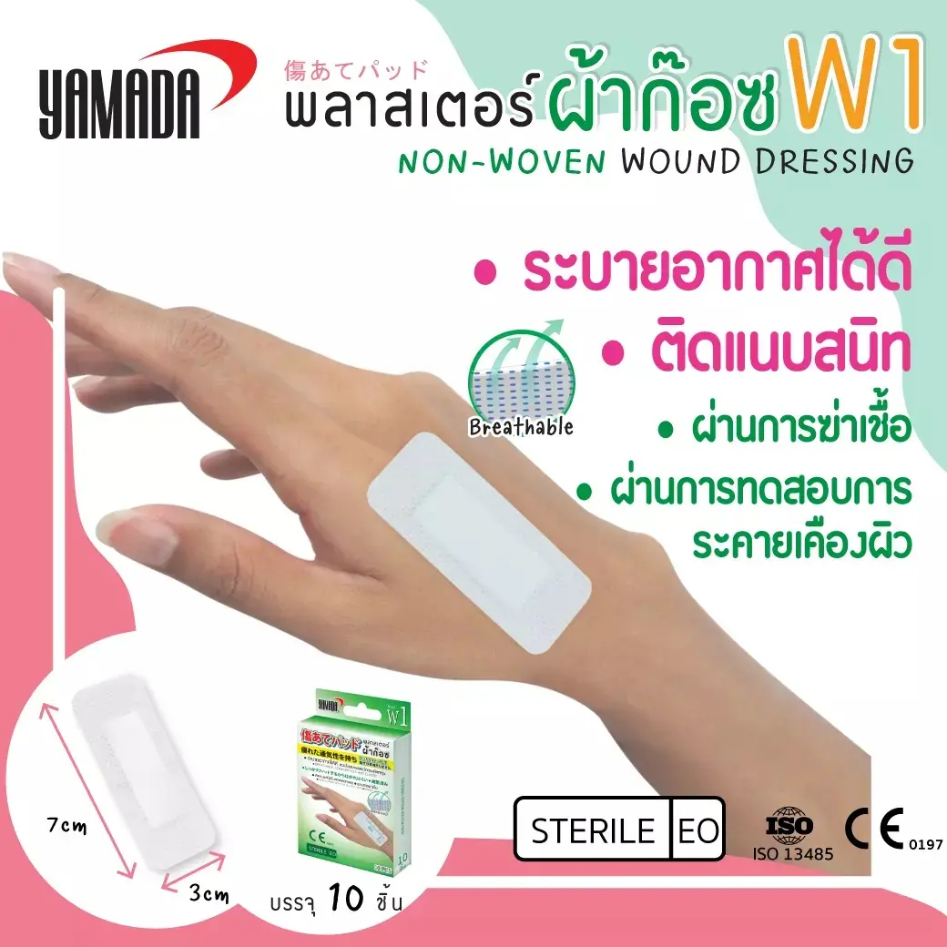 พลาสเตอร์ผ้าก๊อซ