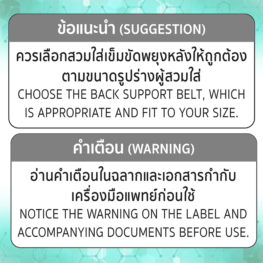 เข็มขัดพยุงหลัง