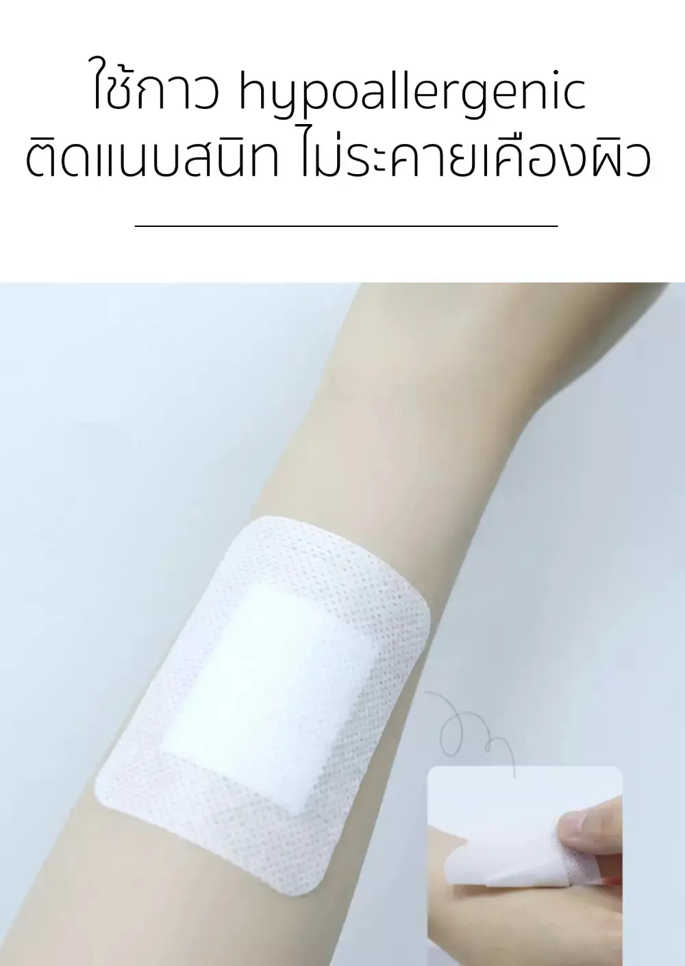 พลาสเตอร์ผ้าก๊อซ