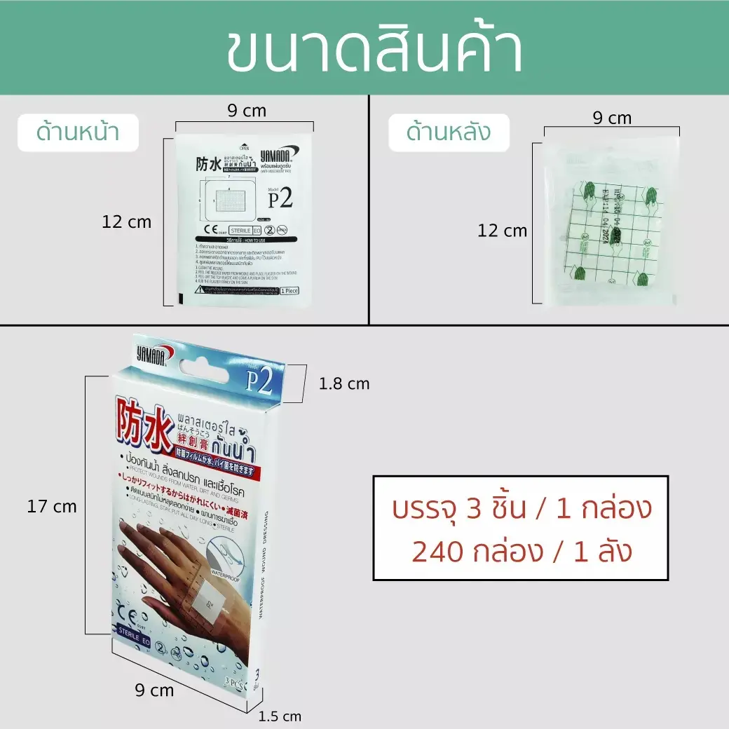 แผ่นพลาสเตอร์ใส