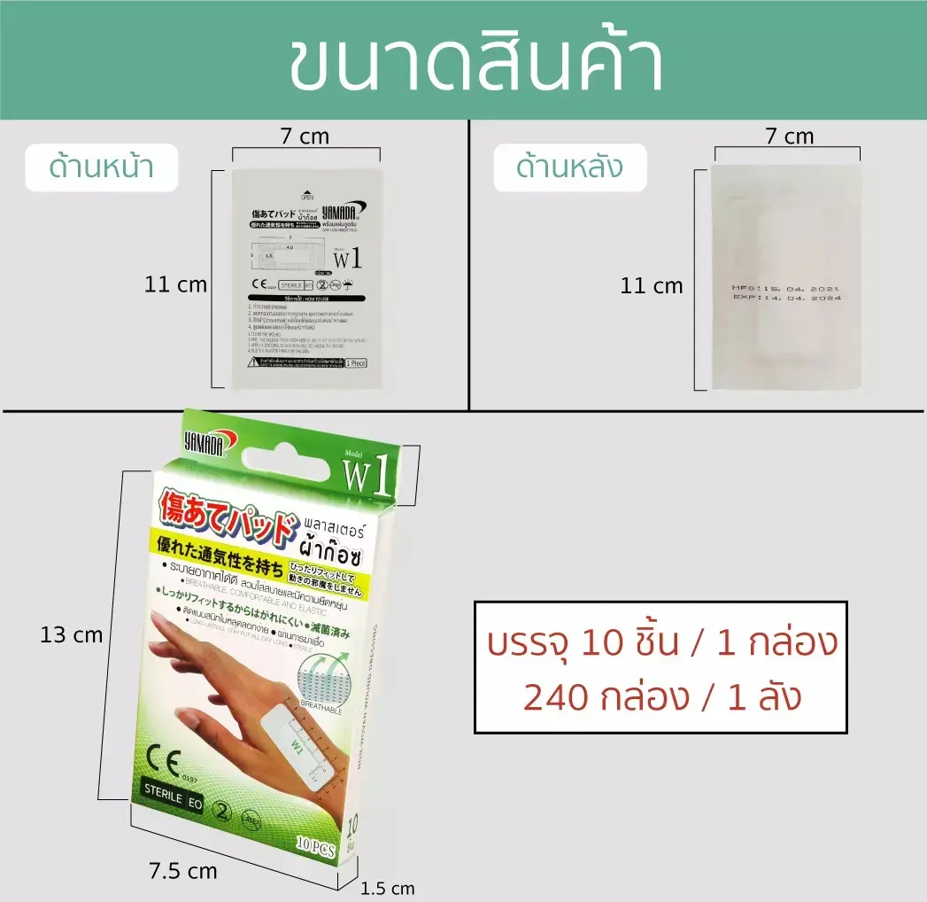 พลาสเตอร์ผ้าก๊อซ
