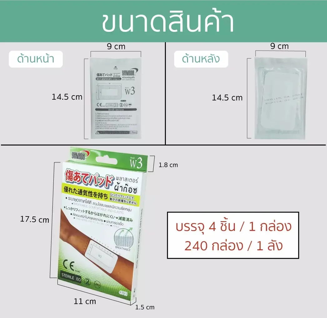 พลาสเตอร์ปิดแผล