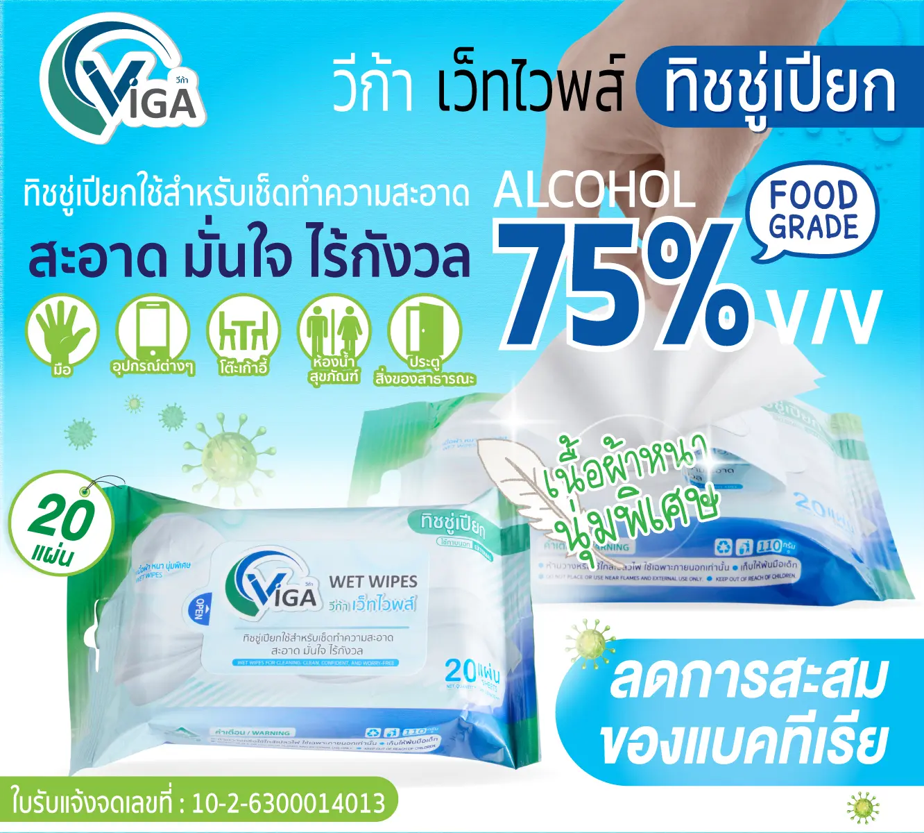 ทิชชู่แอลกอฮอล์