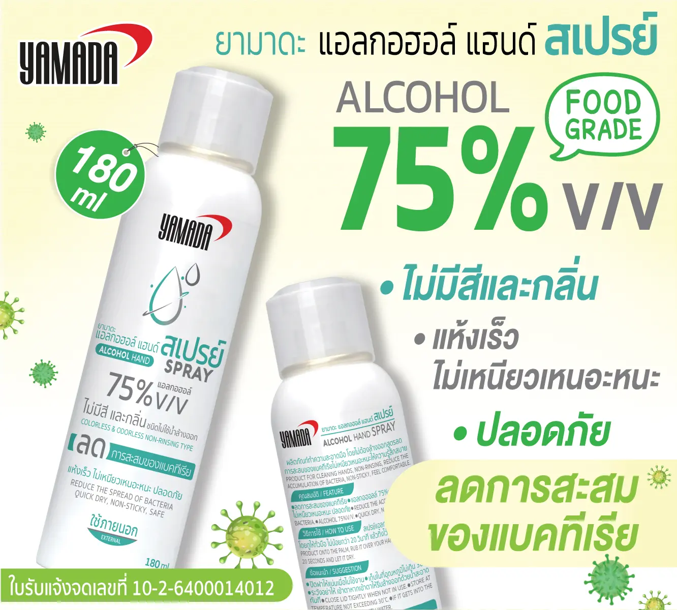 สเปรย์ล้างมือ