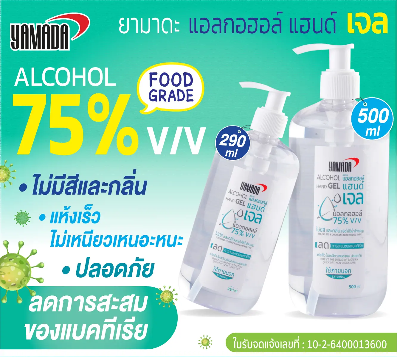 เจลแอลกอฮอล์