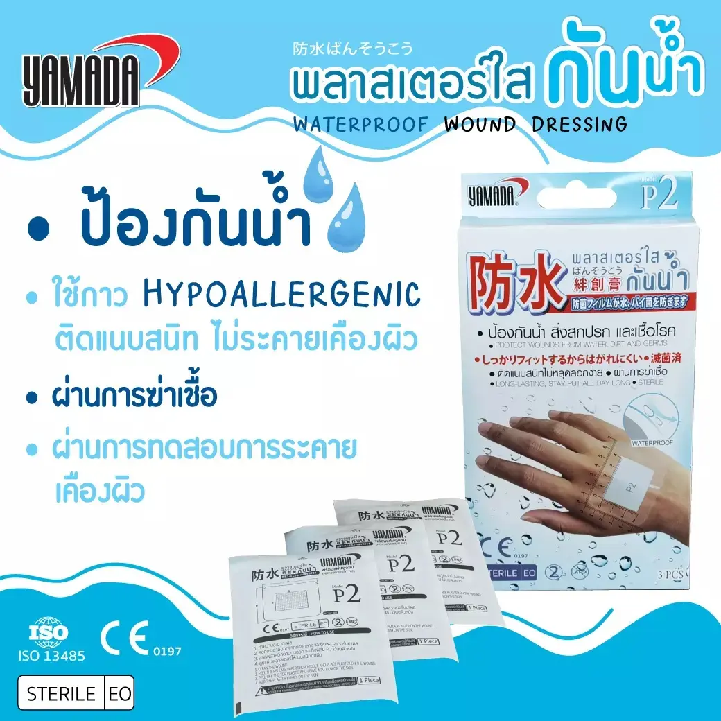 แผ่นพลาสเตอร์ใส