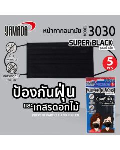 หน้ากากอนามัย Super black รุ่น 3030-5B (5ชิ้น/แพ็ค)