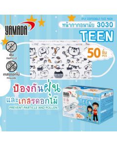 หน้ากากอนามัยเด็ก รุ่น 3030 Teen (50ชิ้น/กล่อง) YAMADA