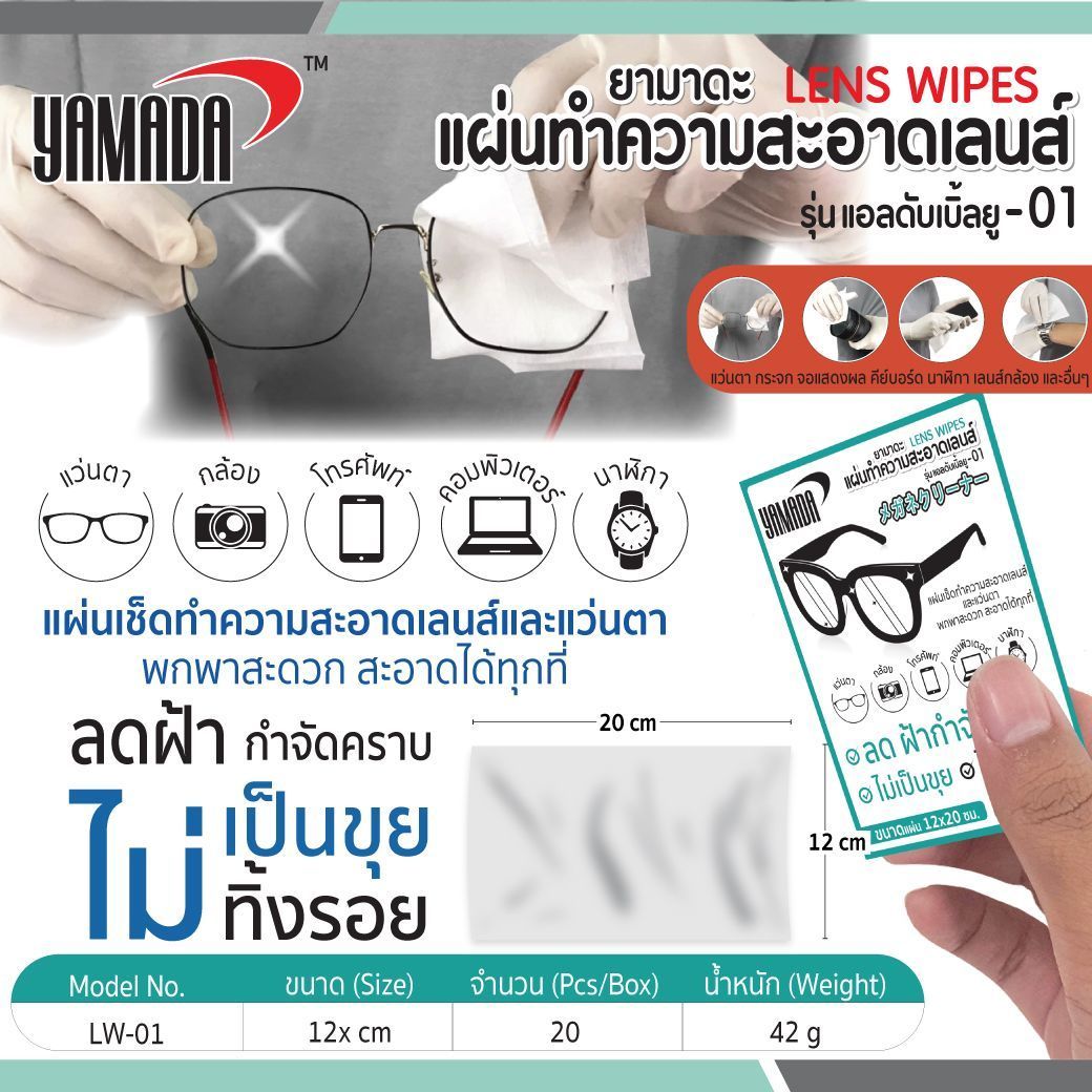 แผ่นทำความสะอาดเลนส์