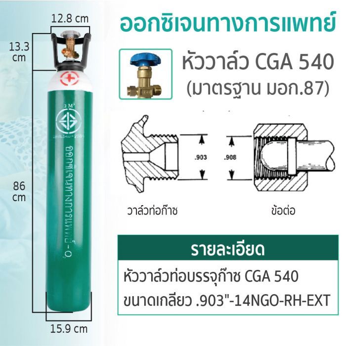 ถังออกซิเจน สีเขียว ขนาด 2คิว