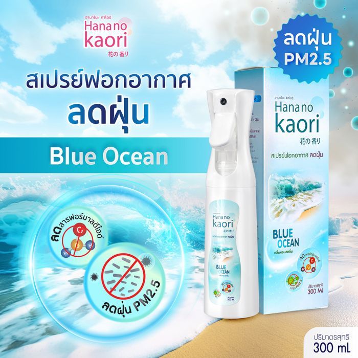 สเปรย์ฟอกอากาศลดฝุ่น (BLUE OCEAN) HANA NO KAORI 300ml