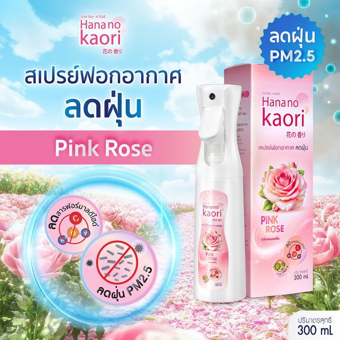 สเปรย์ฟอกอากาศลดฝุ่น (PINK ROSE) HANA NO KAORI 300ml