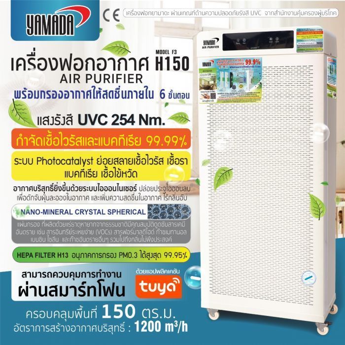 เครื่องฟอกอากาศ ฆ่าเชื้อ UV-C เครื่องฟอกอากาศสำนักงาน