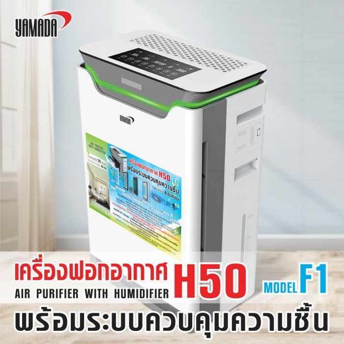 เครื่องฟอกอากาศ