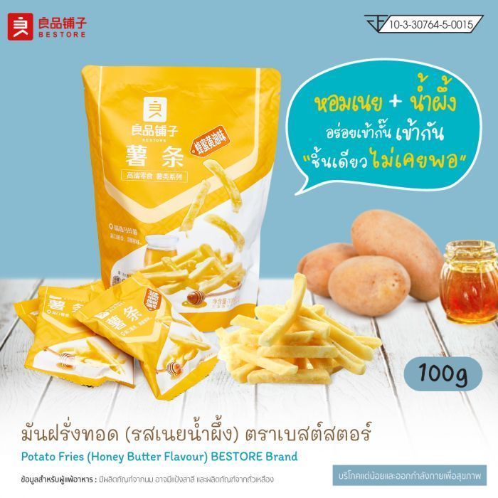 มันฝรั่งแท่งทอดกรอบ