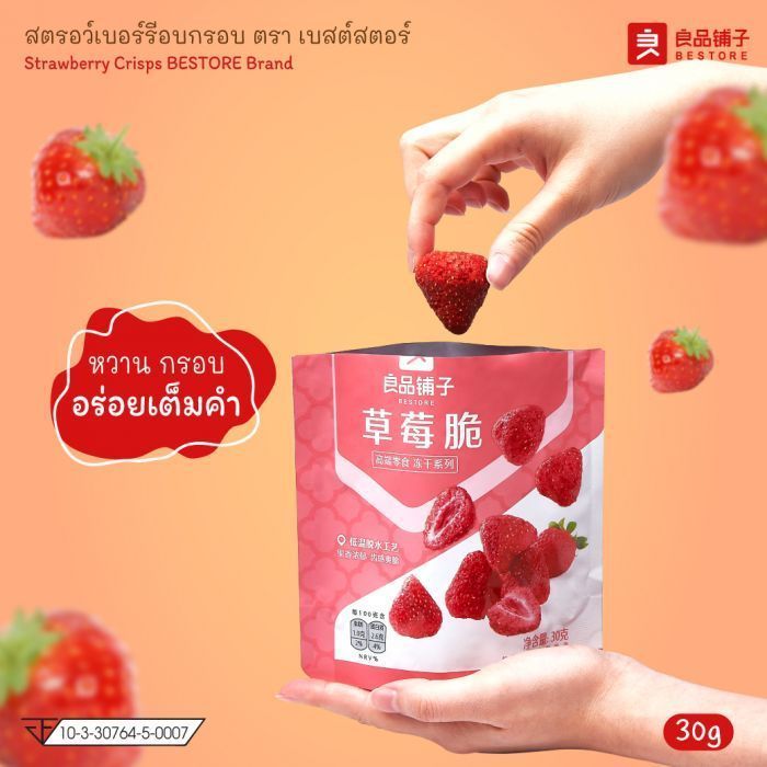 สตรอว์เบอร์รีอบกรอบ