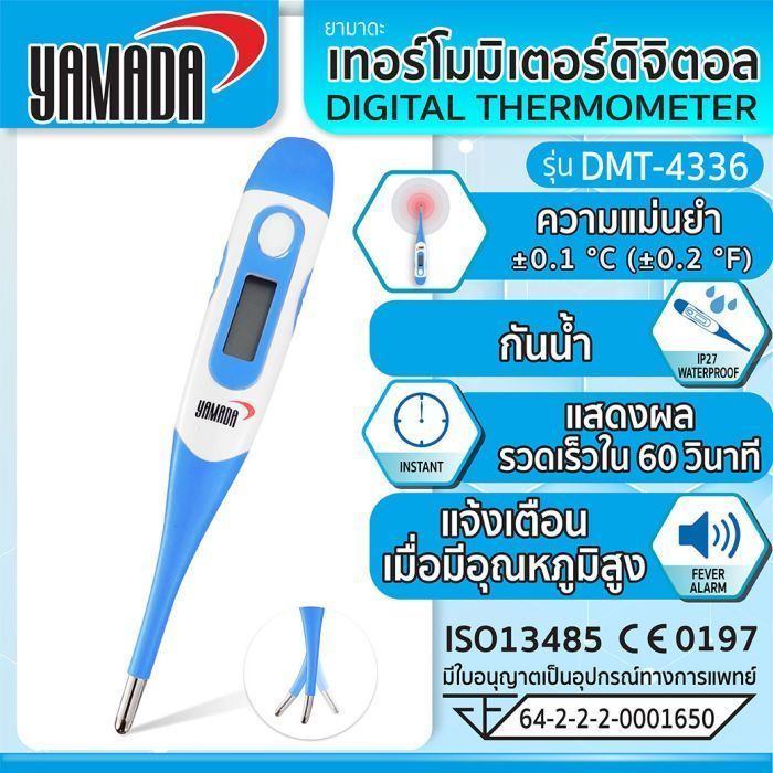 เทอร์โมมิเตอร์ดิจิตอล รุ่น DMT-4336 YAMADA