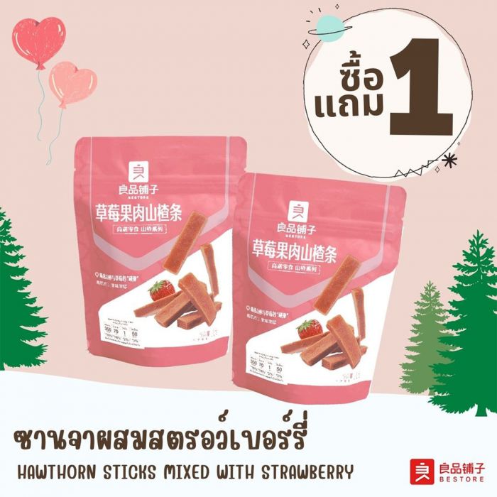 ซานจาผสมสตรอว์เบอร์รี่