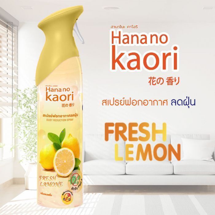 สเปรย์ฟอกอากาศ ลดฝุ่น กลิ่น fresh lemon