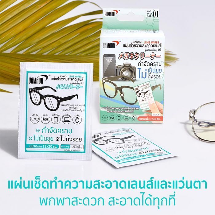 แผ่นทำความสะอาดเลนส์ YAMADA รุ่น LW-01 (20แผ่น/กล่อง)