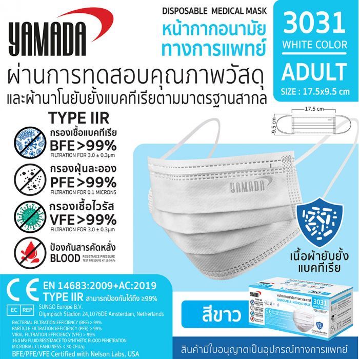 หน้ากากอนามัย ทางการแพทย์ สีขาว แมสสีขาว