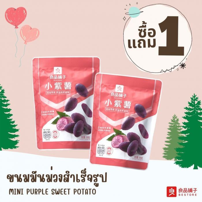 มันม่วง