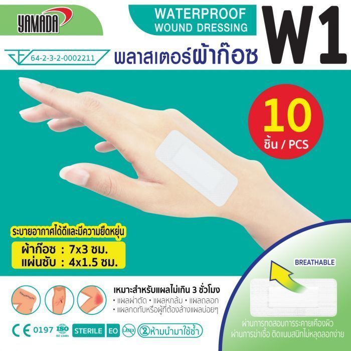 พลาสเตอร์ผ้าก๊อซ รุ่น W1 YAMADA (10ชิ้น/กล่อง)