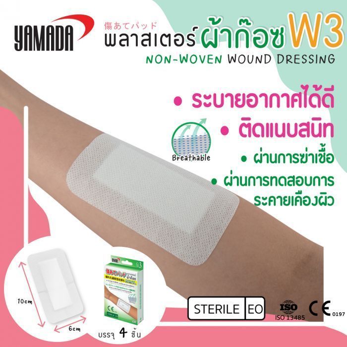 ซื้อ1แถม1 แผ่นพลาสเตอร์ พลาสเตอร์ปิดแผล พลาสเตอร์ผ้าก๊อซ รุ่น W3 ซื้อ1แถม1 แผ่นพลาสเตอร์ พลาสเตอร์ปิดแผล พลาสเตอร์ผ้าก๊อซ รุ่น W3