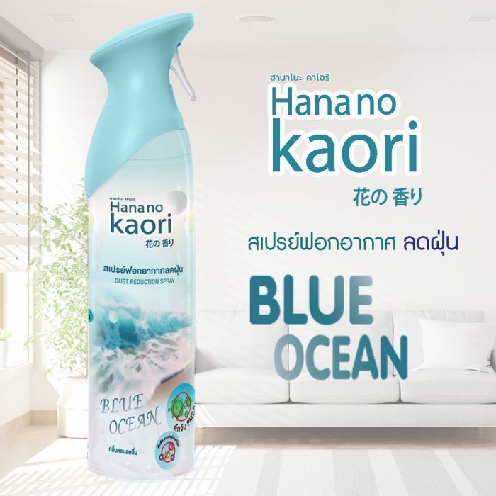 สเปรย์ฟอกอากาศ ลดฝุ่น กลิ่น blue ocean