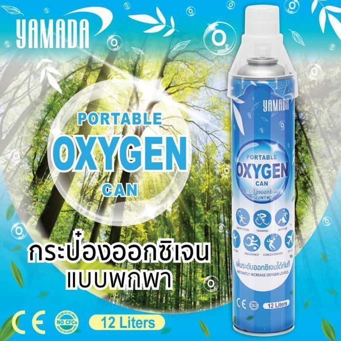 กระป๋องออกซิเจน