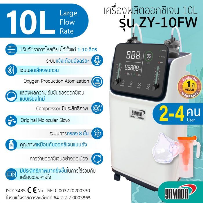 เครื่องผลิตออกซิเจน 10L รุ่น ZY-10FW YAMADA