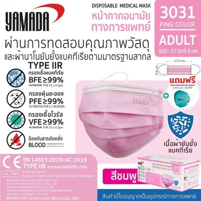 หน้ากากอนามัยทางการแพทย์ สีชมพู รุ่น 3031 (50ชิ้น/กล่อง)