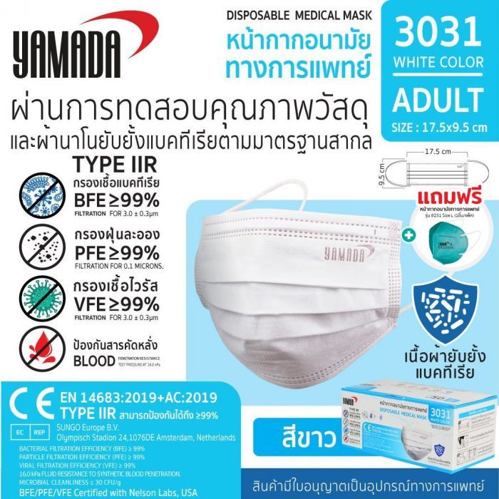 หน้ากากอนามัยทางการแพทย์ สีขาว รุ่น 3031 (50ชิ้น/กล่อง)