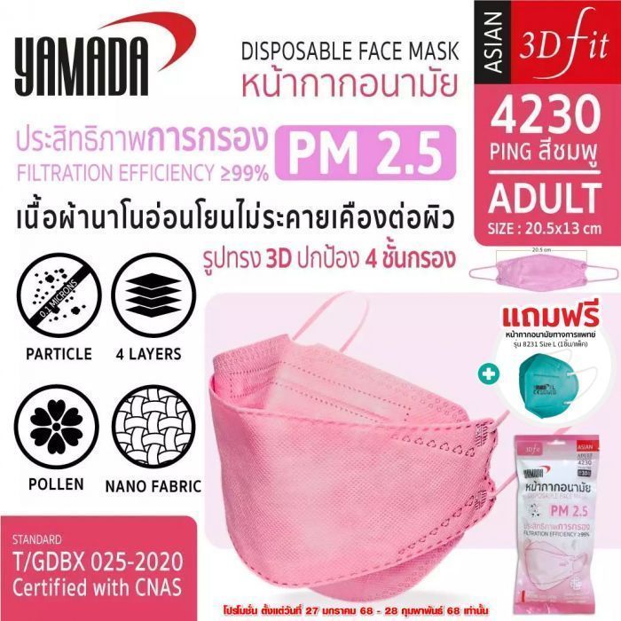 หน้ากากอนามัย สีชมพู YAMADA รุ่น 4230 Size L (10 ชิ้น/แพ็ค)