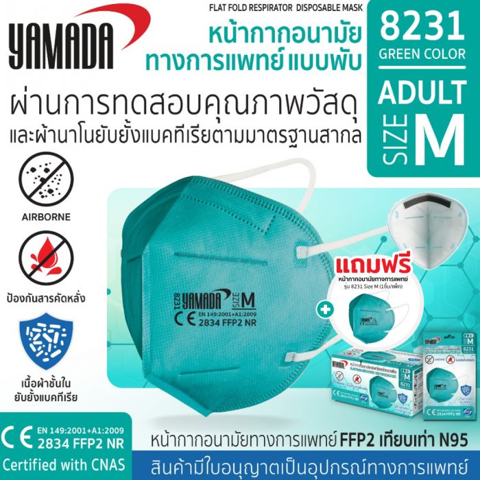 หน้ากากอนามัยทางการแพทย์ รุ่น 8231 Size M (1ชิ้น/แพ็ค)