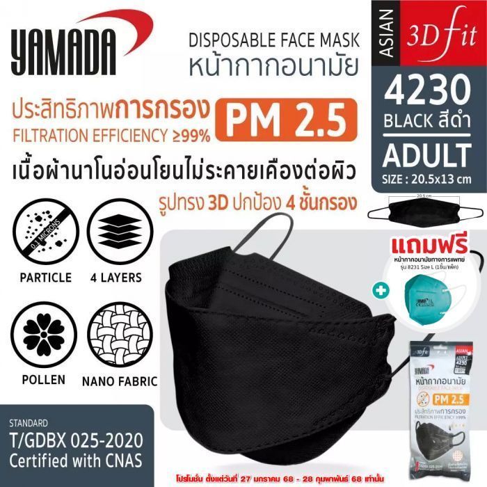 หน้ากากอนามัย สีดำ รุ่น 4230 Size L (10 ชิ้น/แพ็ค)