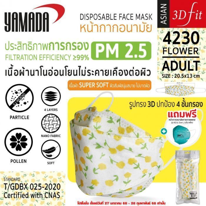 หน้ากากอนามัย ลายFlower รุ่น 4230 Size L (10ชิ้น/แพ็ค)