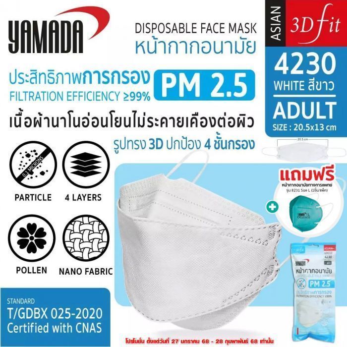 หน้ากากอนามัย สีขาว รุ่น 4230 Size L (10 ชิ้น/แพ็ค)