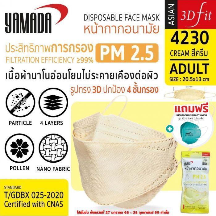 หน้ากากอนามัย สีครีม รุ่น 4230 Size L (10 ชิ้น/แพ็ค)